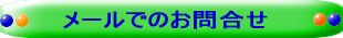 お電話・FAXでのお問合せ